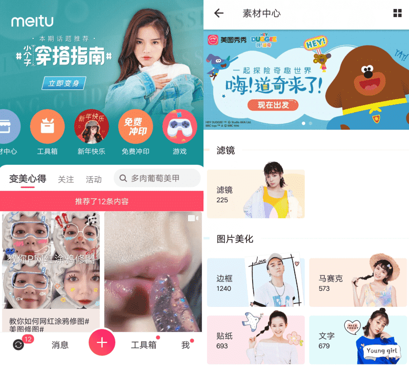 美图秀秀v9.3.2.1 超多素材美化图片-老蔡源码网