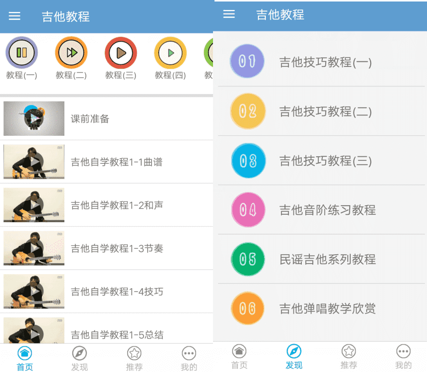 安卓吉他教程v3.0.1 提高修养撩妹技能-老蔡源码网