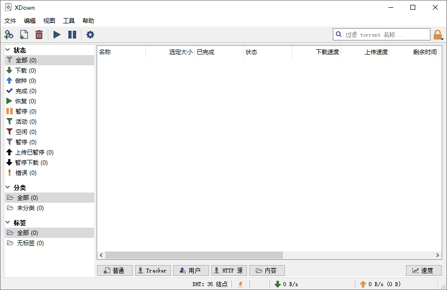 Xdown_v2.0.2.8 多功能专业下载器-老蔡源码网