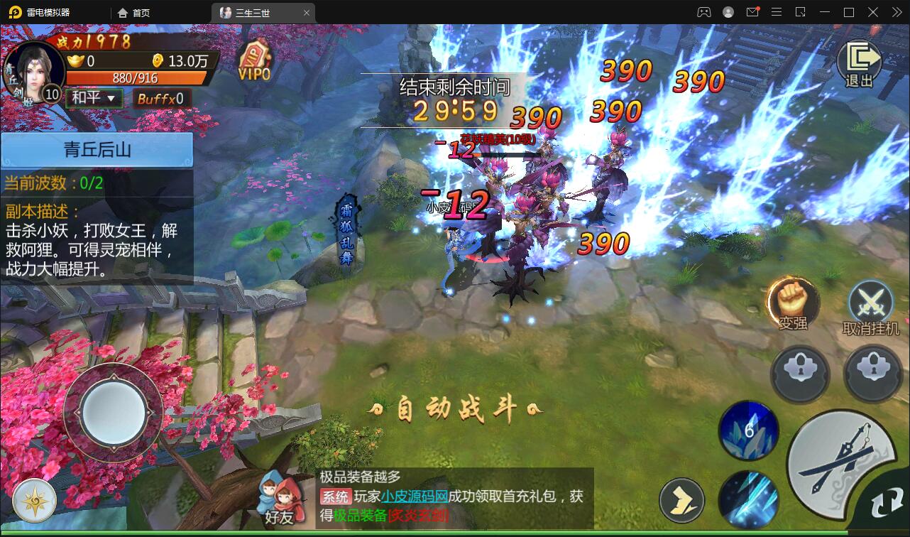 仙侠手游【三生三世】2021整理青丘传Win一键既玩服务端+GM后台【站长亲测】插图9
