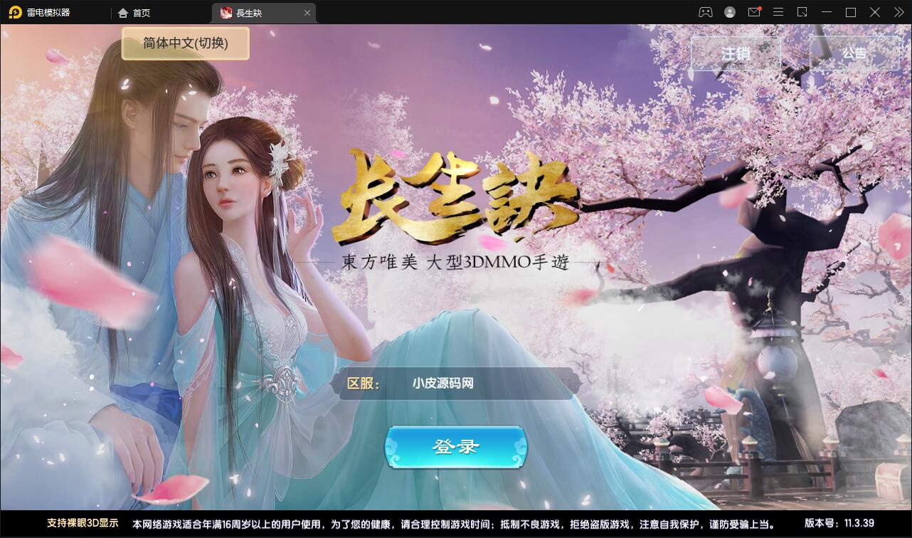 精品3D仙侠手游【长生诀】2021整理Linux手工服务端+本地验证+GM授权后台+安卓苹果双端【站长亲测】-老蔡源码网