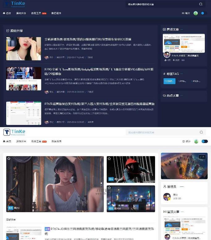 二开版UI漂亮的PHP博客论坛网站源码-老蔡源码网