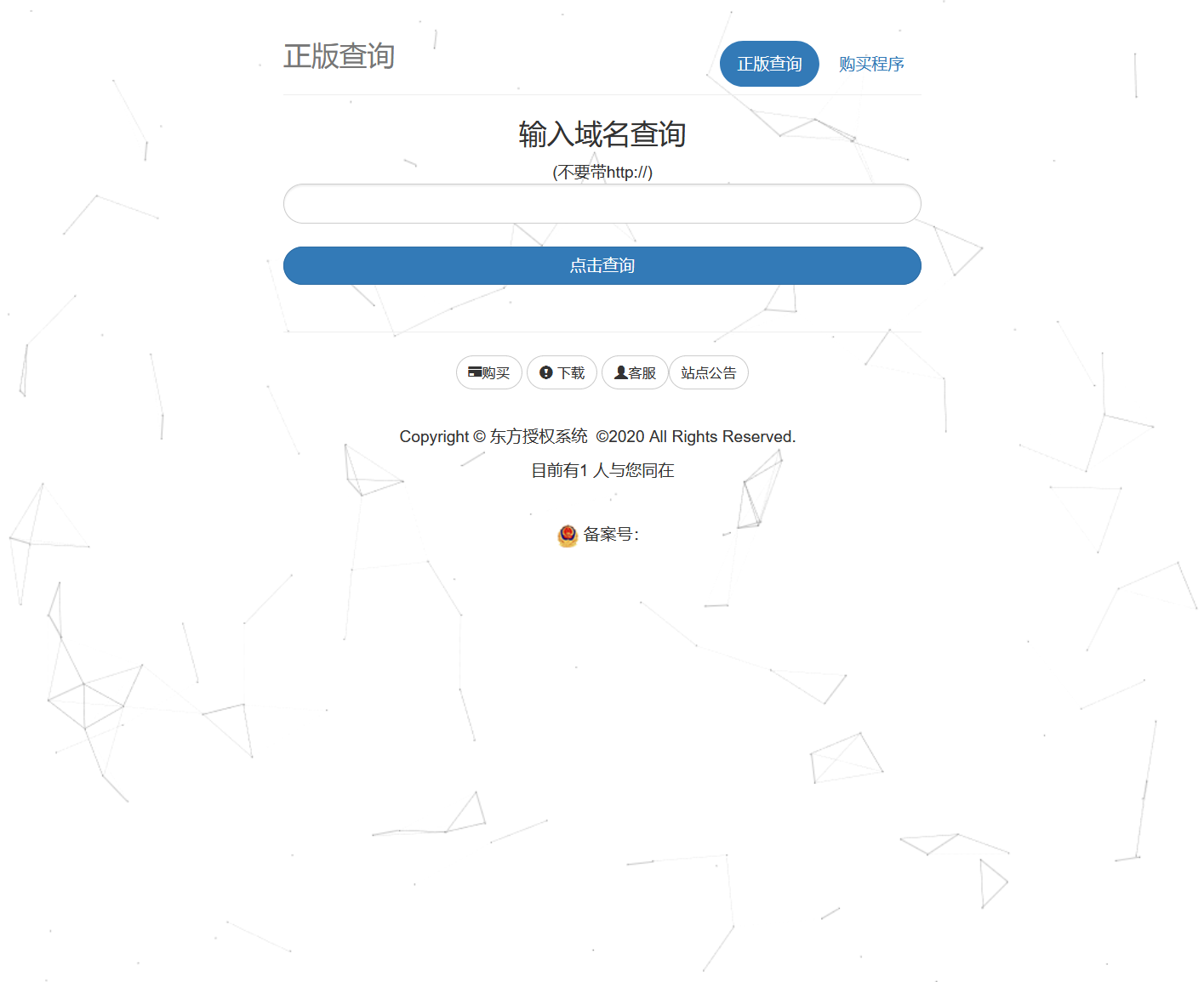 【完整修复版】东方授权系统2.0[无BUG+无后门+盗版检测功能+增加工单系统]-老蔡源码网
