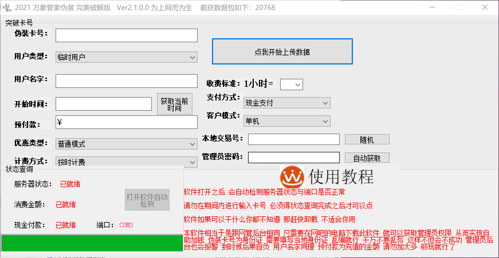 雪碧网吧无限上网v2.0免费版-老蔡源码网