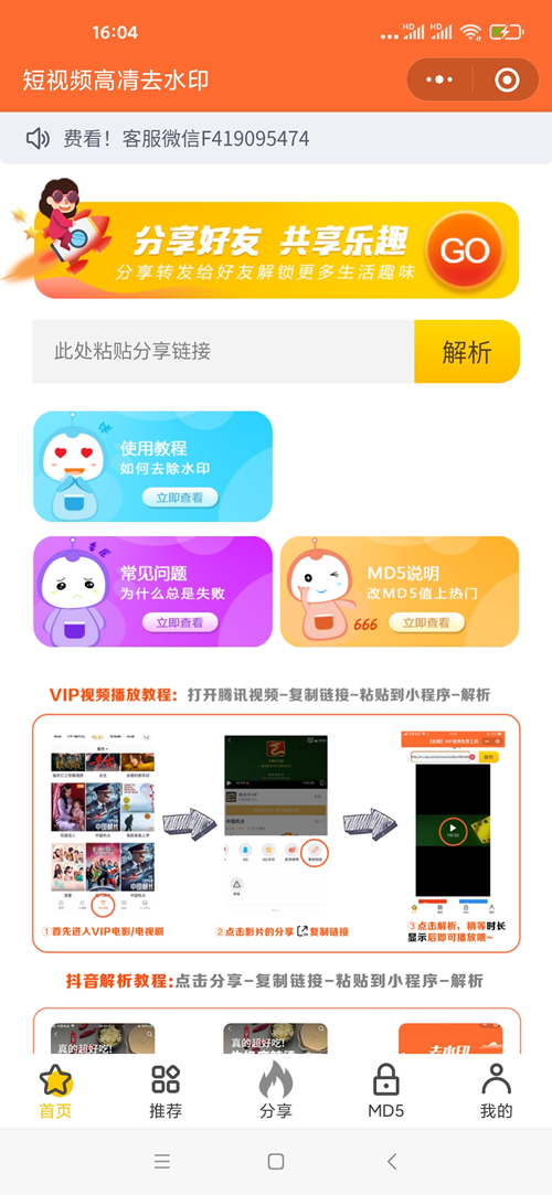 最新去视频水印源码+前端 带文本安装教程-老蔡源码网