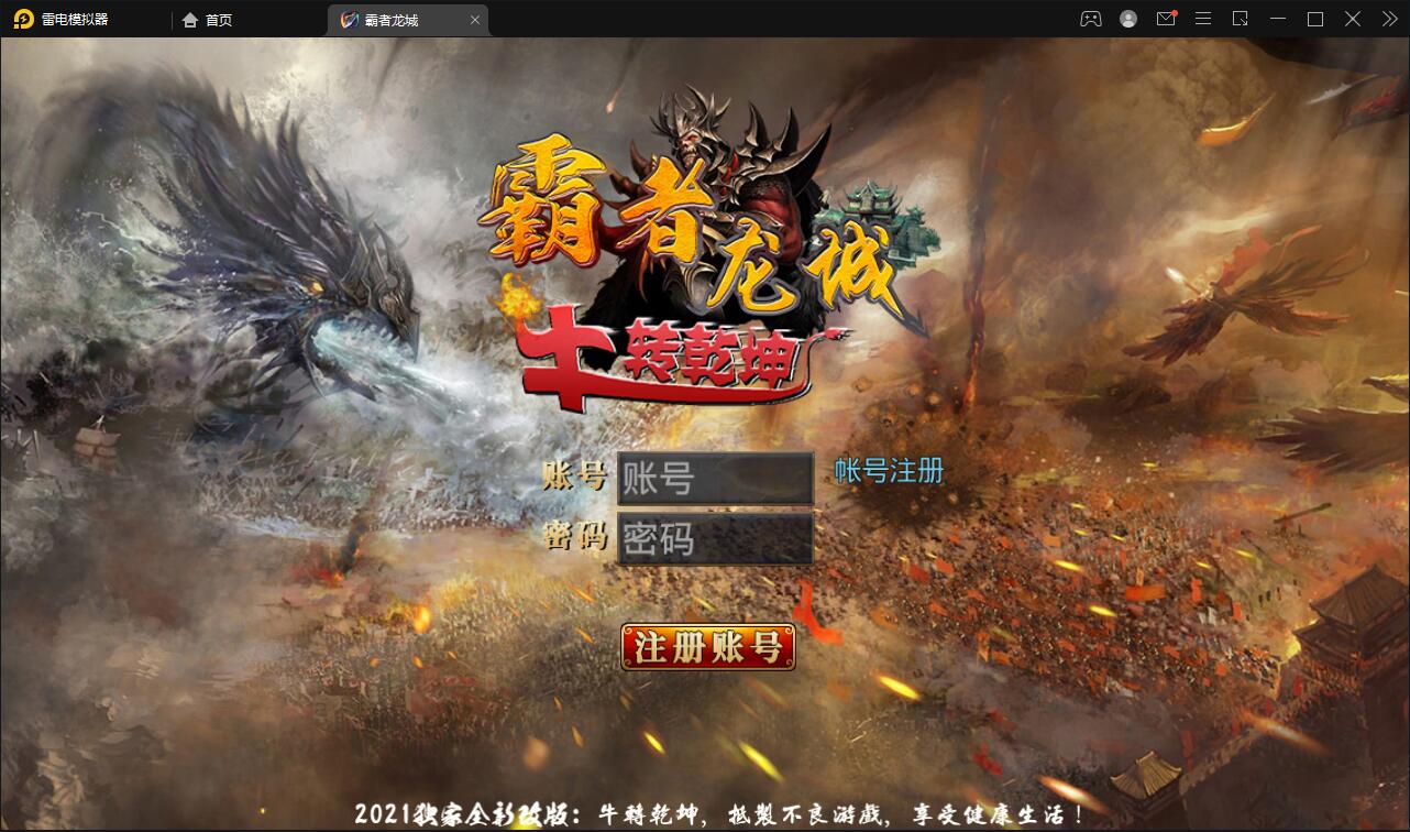 白日门传奇手游【单职业霸者龙城】2021整理Win服务端+洗练+注灵+淬炼+特装+坐骑+法宝+龙刃+传承+元神+GM后台【站长亲测】-老蔡源码网