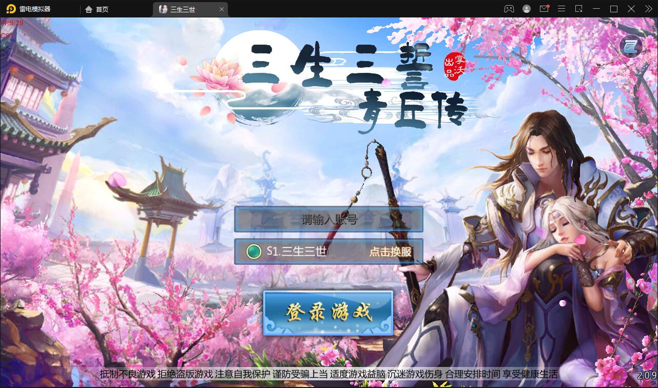 仙侠手游【三生三世】2021整理青丘传Win一键既玩服务端+GM后台【站长亲测】-老蔡源码网