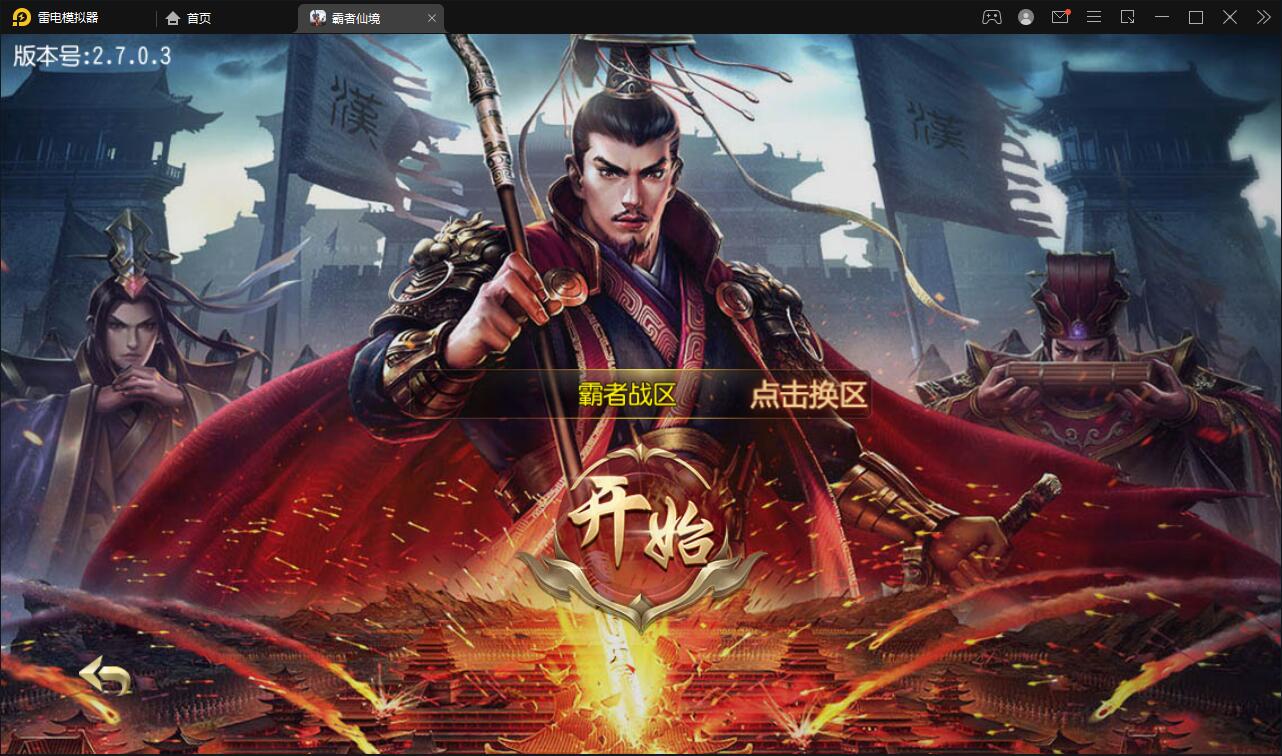 白日门传奇手游【三职业霸者仙境跨服战版】11月整理win一键即玩服务端+跨服卧龙城+砸金蛋+灵印+修仙+神龙+GM后台+安卓苹果双端【站长亲测】-老蔡源码网