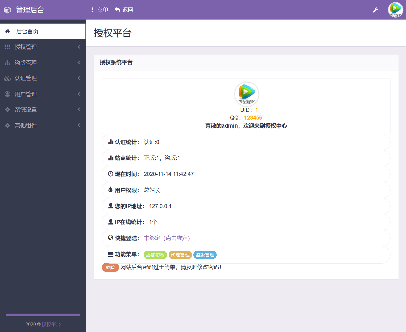 【完整修复版】东方授权系统2.0[无BUG+无后门+盗版检测功能+增加工单系统]插图1