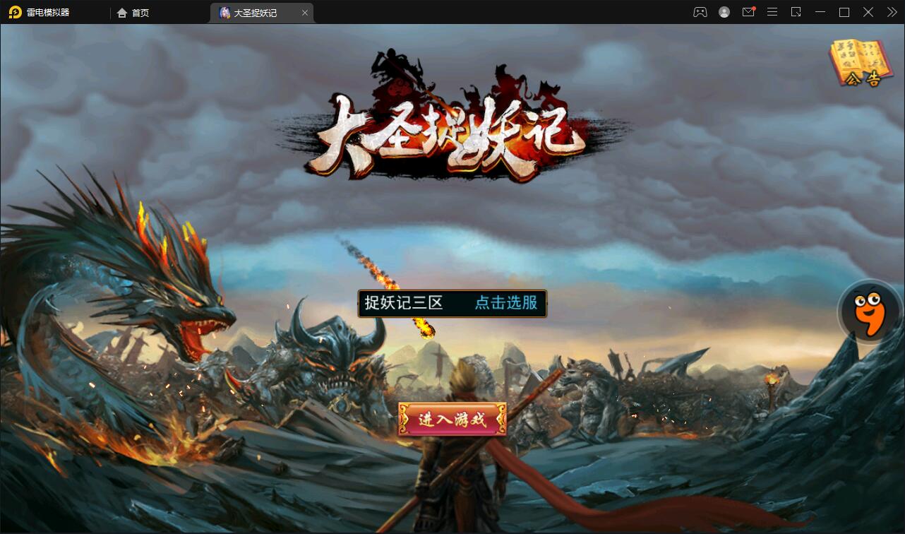 横版格斗动作手游【大圣捉妖记】2021整理Win一键即玩服务端-老蔡源码网
