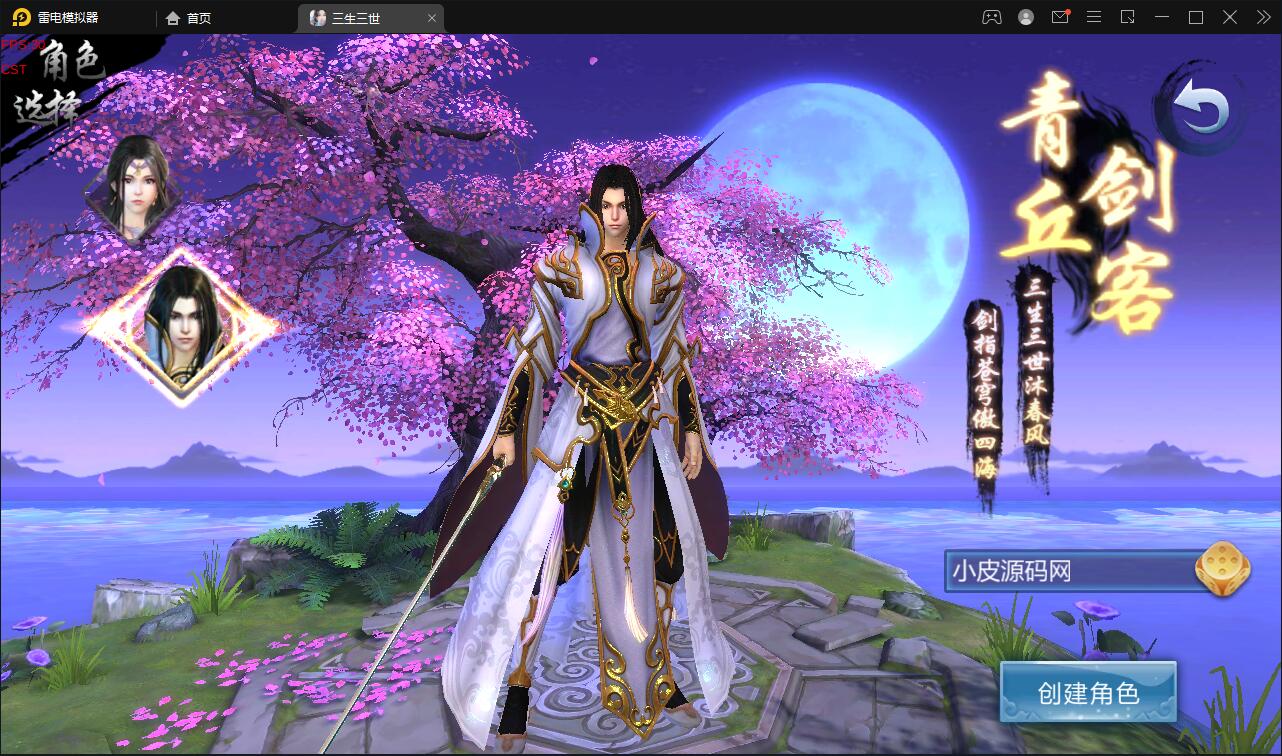 仙侠手游【三生三世】2021整理青丘传Win一键既玩服务端+GM后台【站长亲测】插图1
