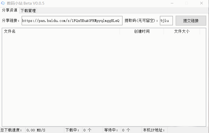 百度云满速下载器-老蔡源码网