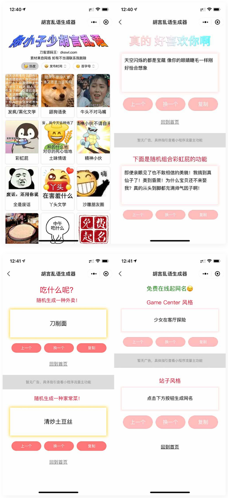 胡言乱语生成器微信小程序源码在线取名等支持流量主收益-老蔡源码网
