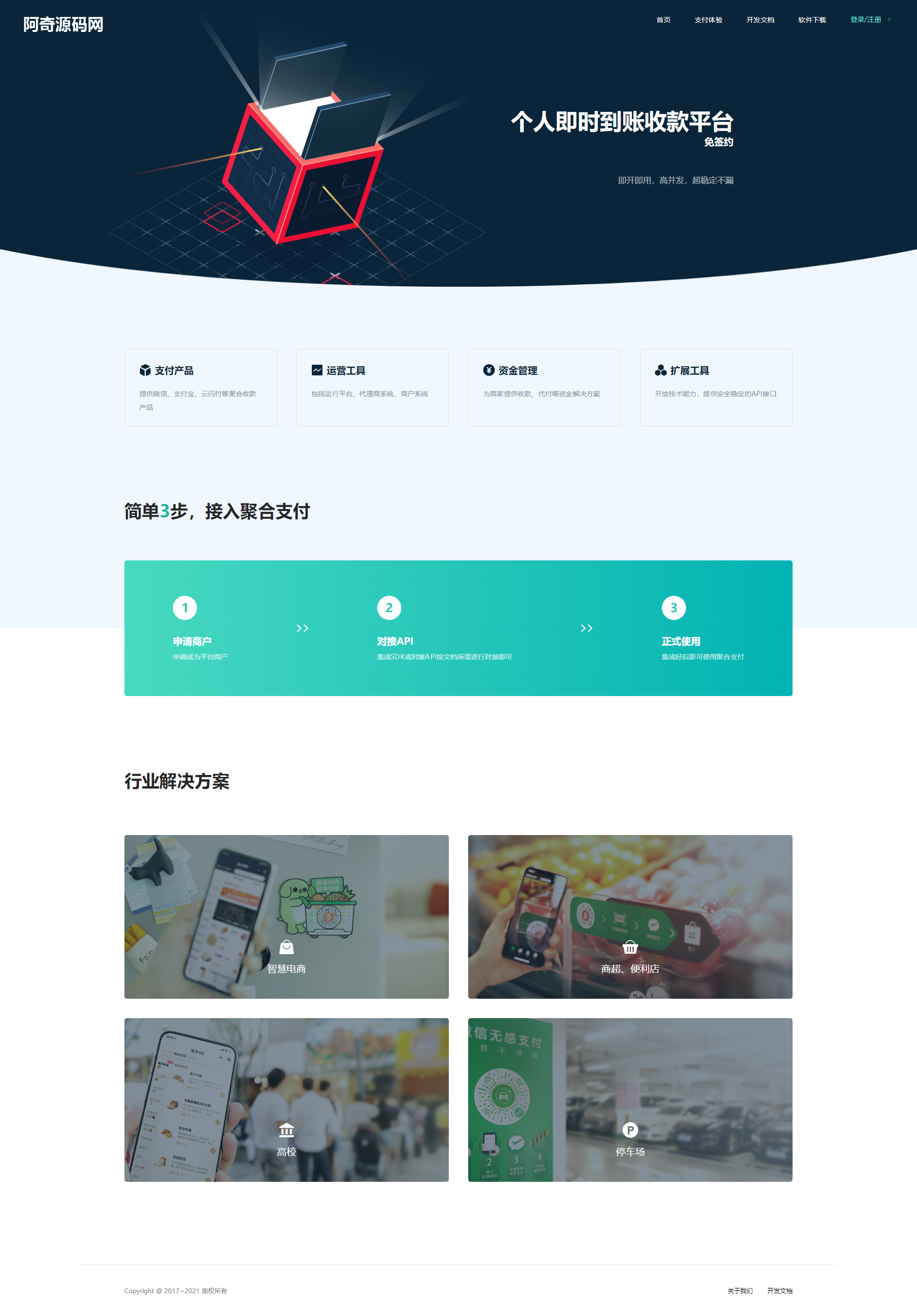 全新thinkphp开发码支付系统/三网免挂/微信金额免输入/源支付2.2/打造更专业的聚合免签支付系统-老蔡源码网