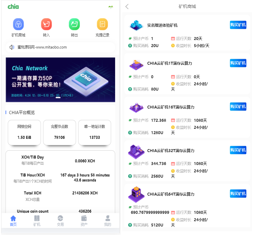 chia分币系统/矿机源码/分销商城/矿机app/奇亚币分币挖矿app/FIL/BBZ/PHA-老蔡源码网