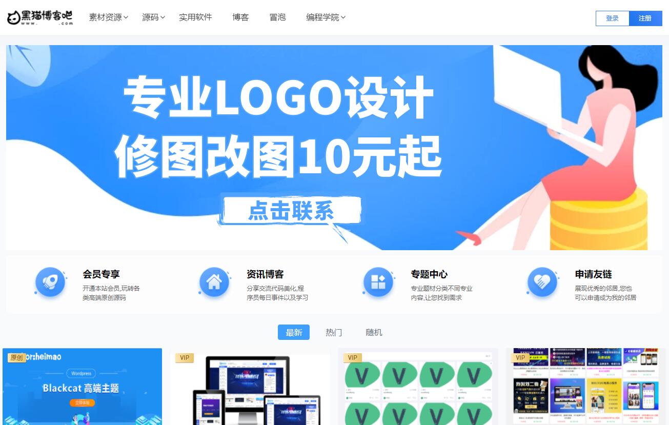 Blackcat主题-WordPress资源付费主题-老蔡源码网