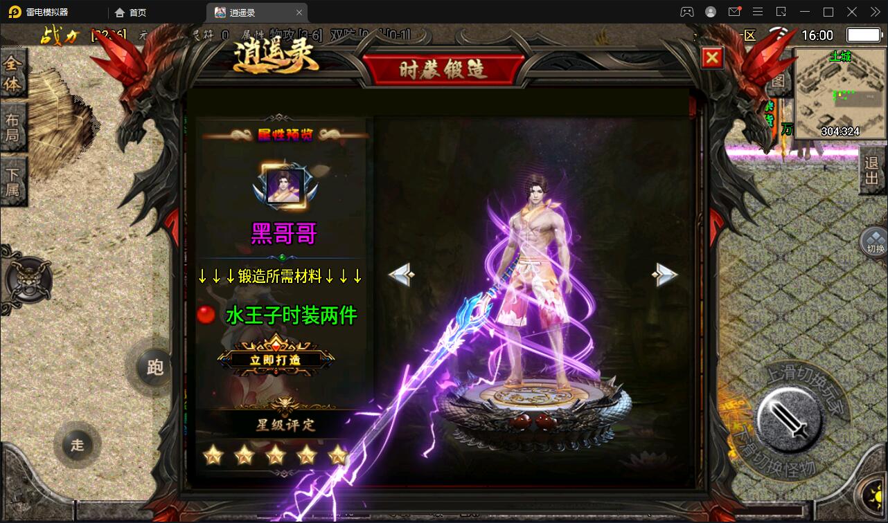 战神引擎传奇手游【单职业逍遥录】2021整理半手工服务端+时装+转生+龙魂绕体+万花楼+充值后台【站长亲测】插图4