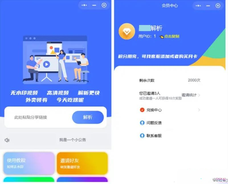 蓝色版去水印小程序源码+接口-老蔡源码网