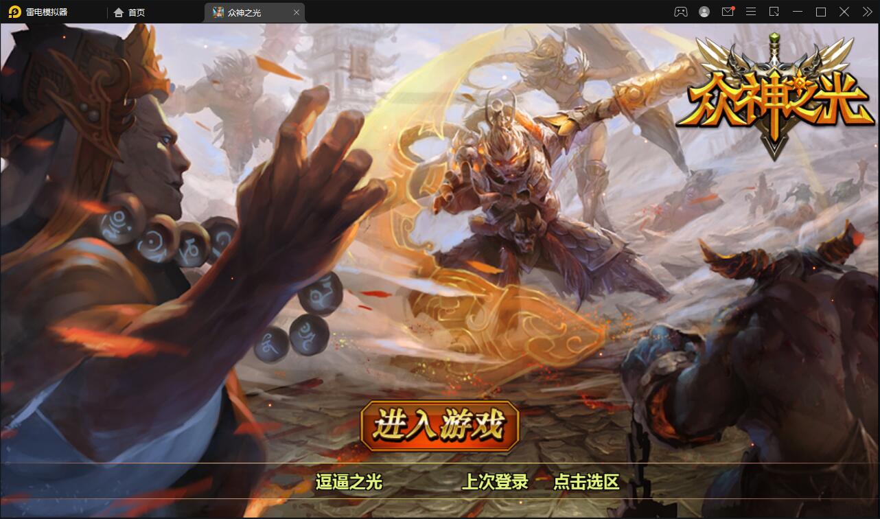 回合手游【众神之光之诸神之怒】2021整理win一键即玩服务端+运营后台【站长亲测】-老蔡源码网