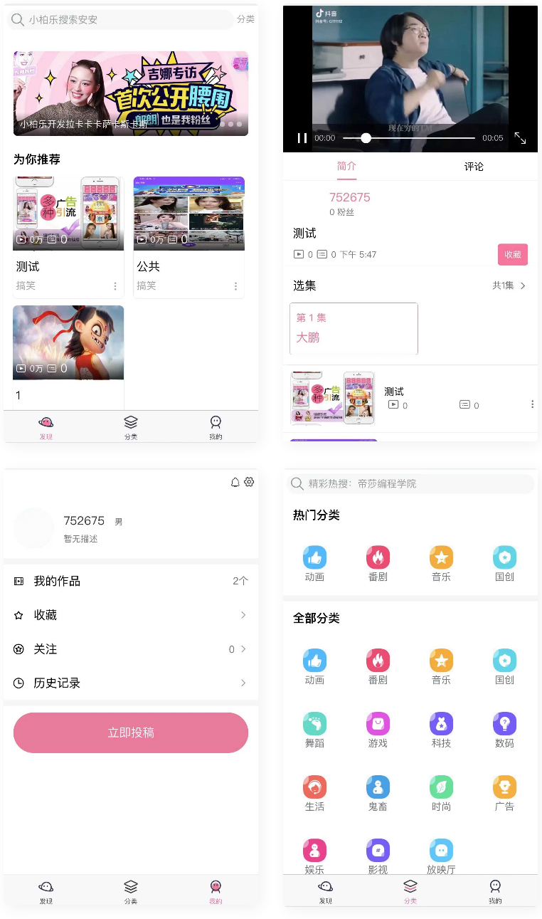 uniapp开发仿哔哩哔哩/短视频系统-老蔡源码网