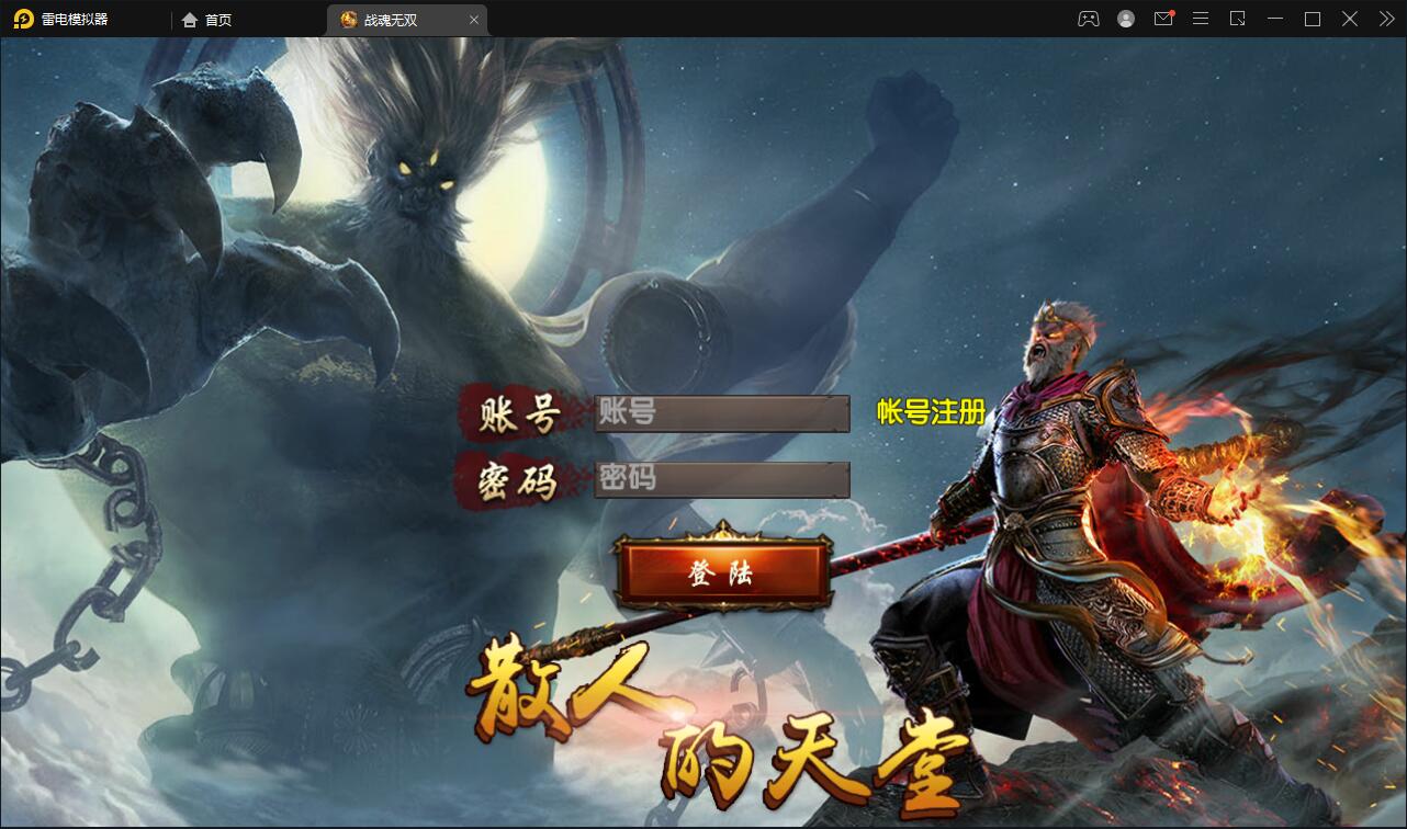 白日门传奇手游【单职业战魂无双决战王者峡谷】2021整理Win一键即玩服务端+生肖+星座+安卓苹果明文双端+GM后台【站长亲测】-老蔡源码网