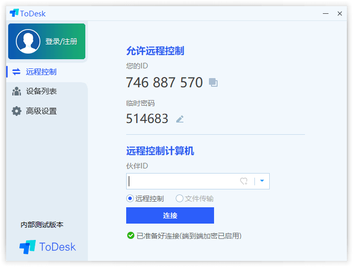 免费远程ToDesk v4.0.3.1-老蔡源码网