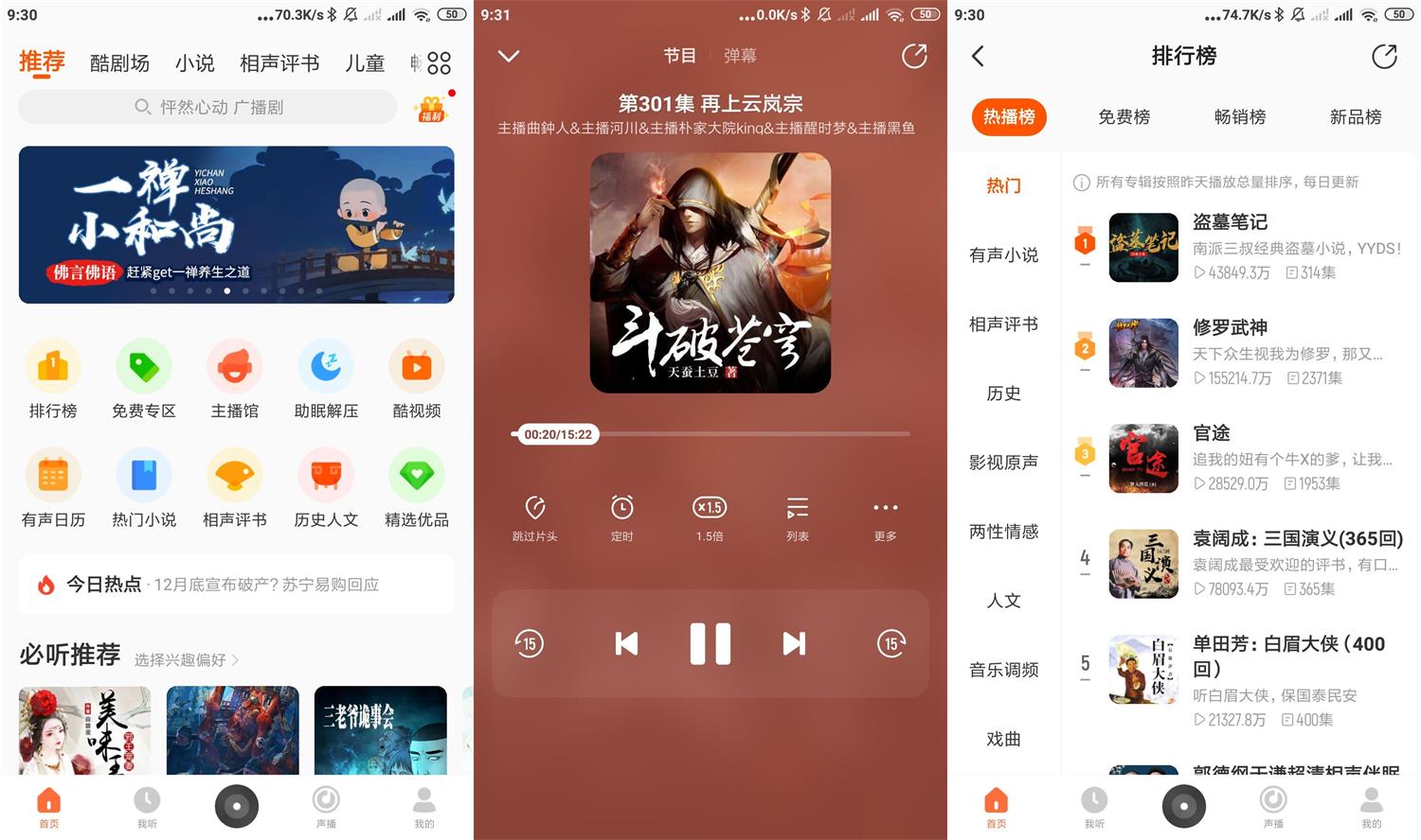 安卓酷我畅听v9.1.4.0绿化版-老蔡源码网