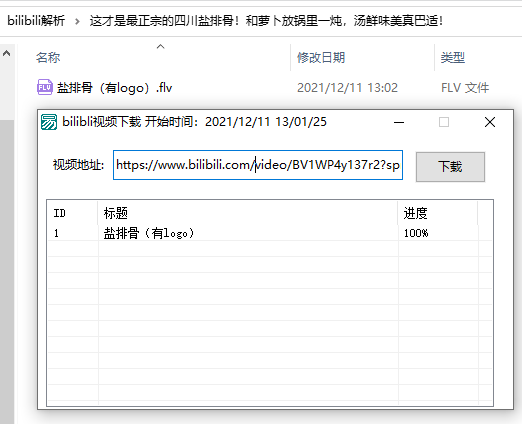 bilibili视频一键下载源码-老蔡源码网