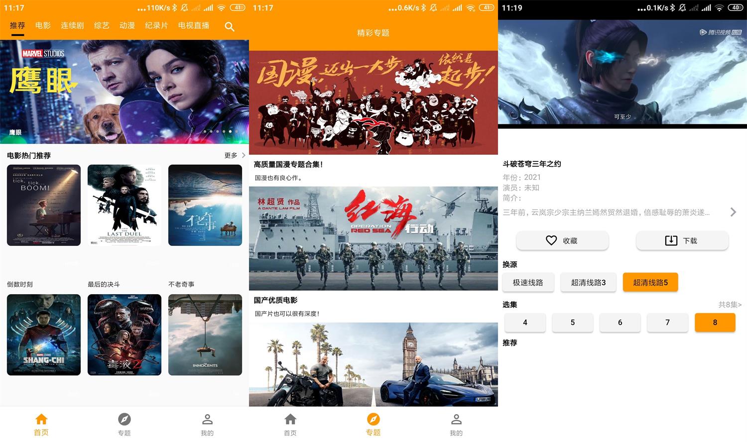 安卓大熊影视v1.0.2绿化版-老蔡源码网