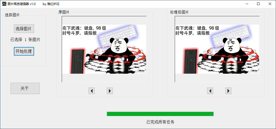 图片画质一键增强器v1.1-老蔡源码网