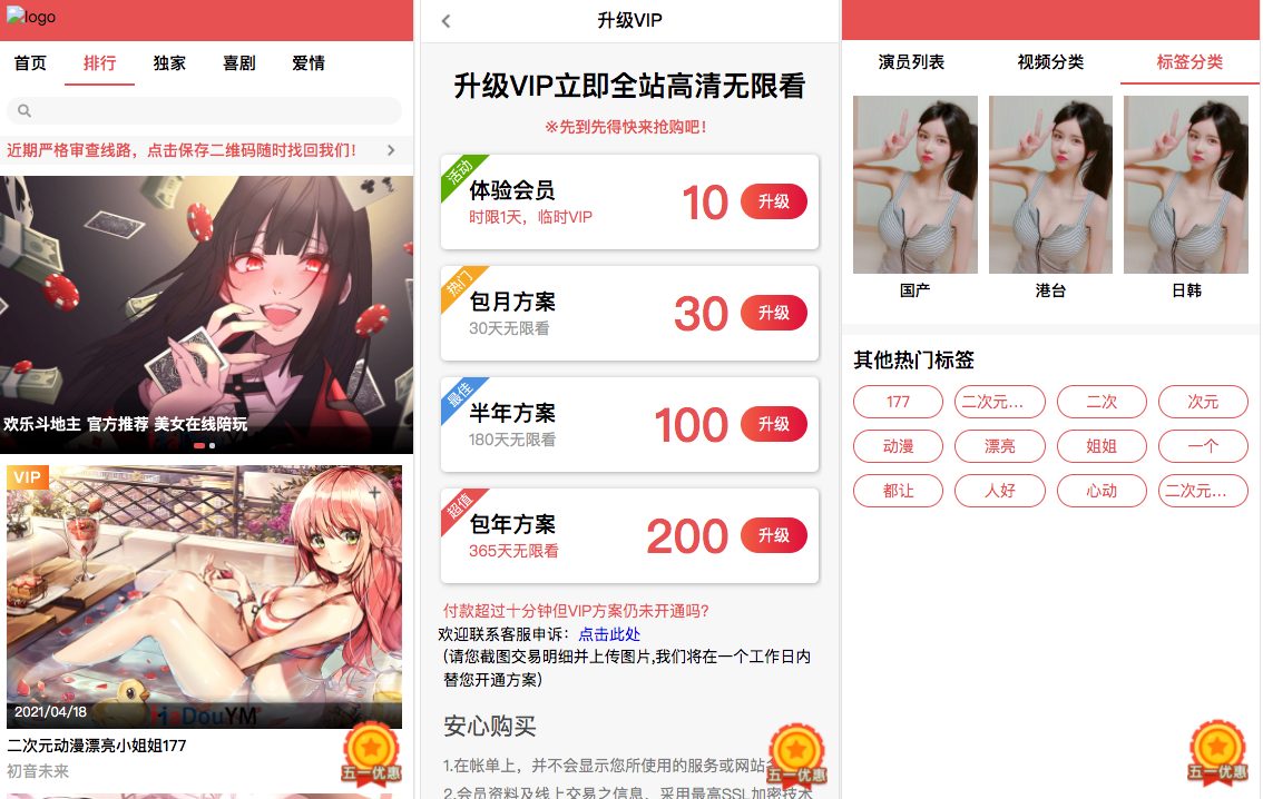 【亲测二开版】麻豆影视CMS完整运营源码/2021新版漂亮APP手机模板/超强会员分销功能及多种会员租/对接免签约支付接口/送火车头采集模块/带文字搭建教程-老蔡源码网