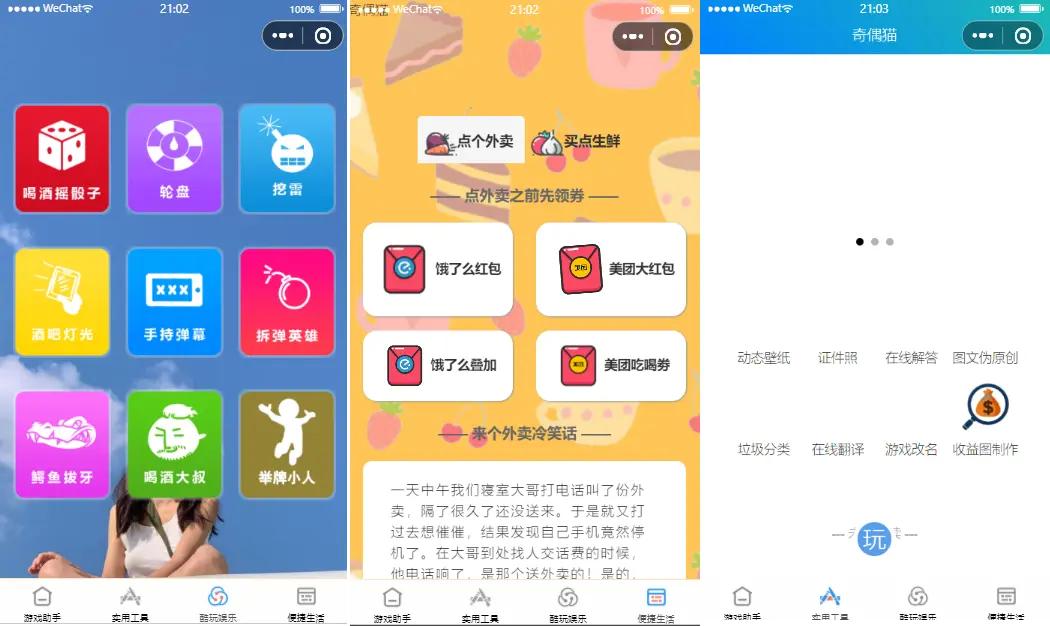 A1223超强大微信小程序源码-内含几十款功能王者战力查询-老蔡源码网