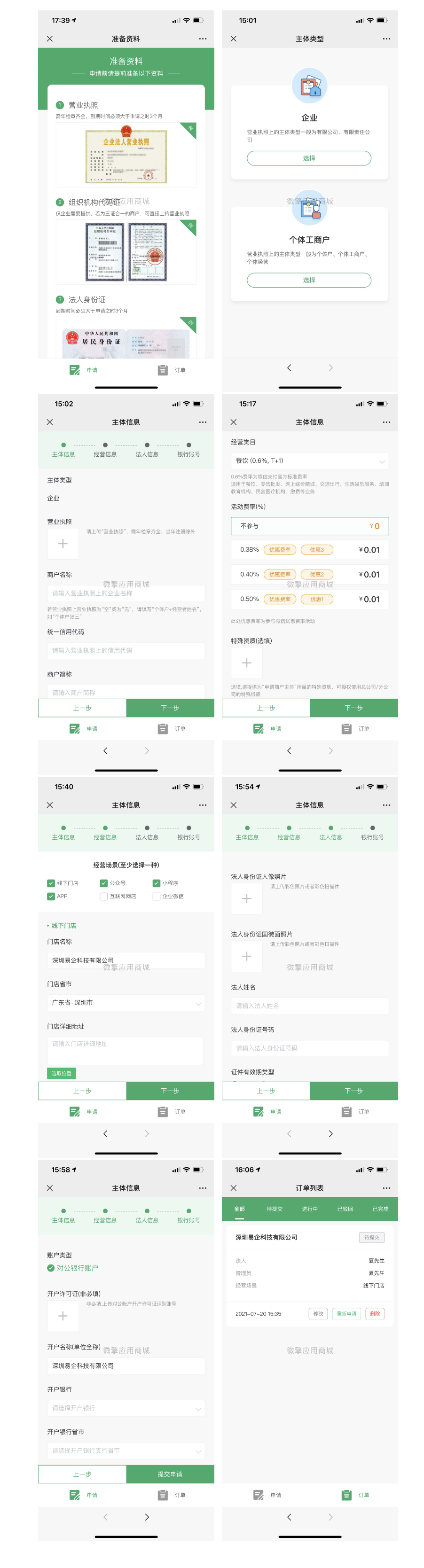 微信支付账号服务商快速进件H5源码-老蔡源码网
