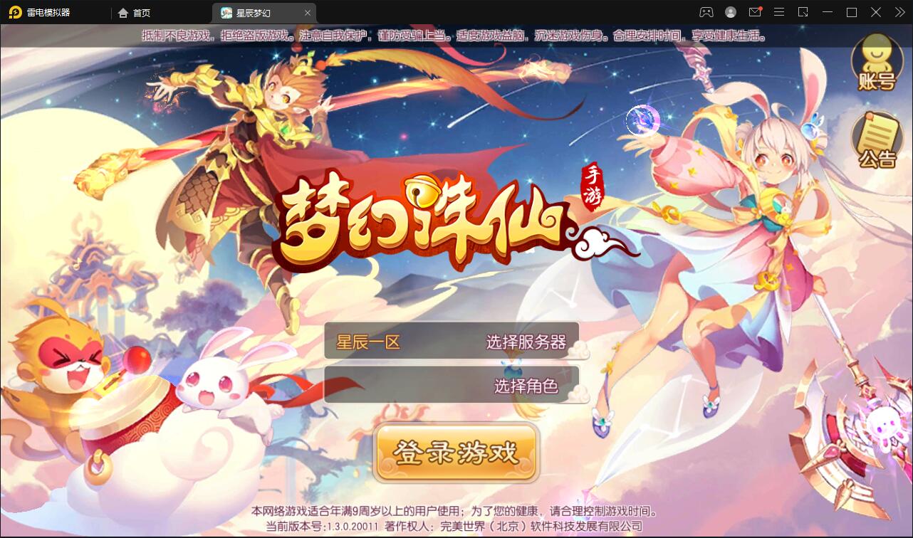 回合手游【14职业星辰梦诛】12月整理Linux手工服务端+本地验证+GM后台【站长亲测】-老蔡源码网