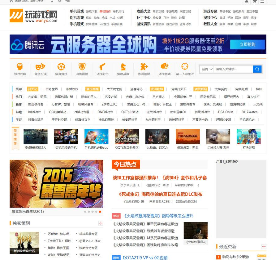 仿玩游戏网源码大型游戏资讯门户网站源码 帝国CMS模板-老蔡源码网