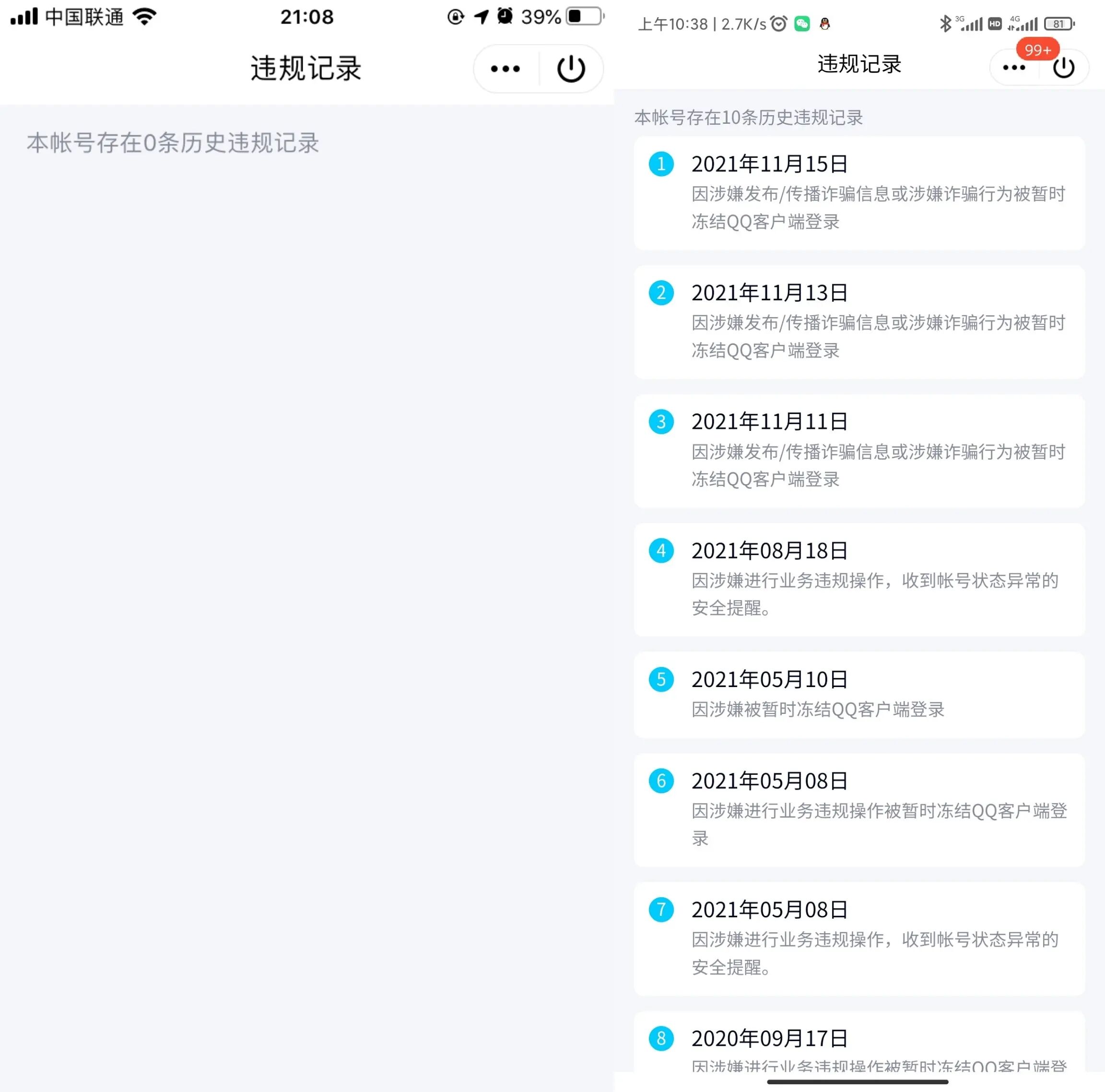 查看QQ违规记录 快看看你的账号是不是乖孩子吧！-老蔡源码网