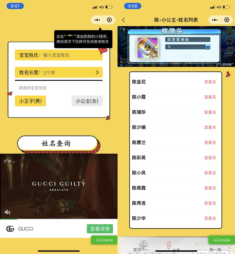宝宝起名神器小程序源码_支持多种流量主模式-老蔡源码网