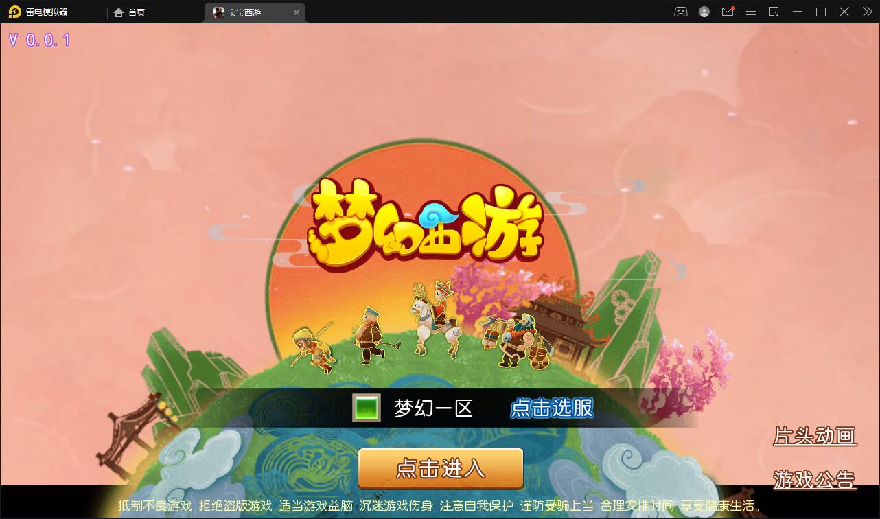 MT3换皮梦幻【宝宝西游】12月整理Linux手工服务端+GM后台+安卓苹果双端【站长亲测】-老蔡源码网