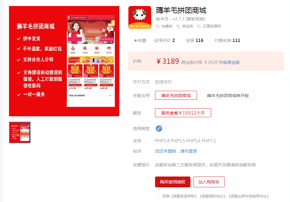 微信薅羊毛拼团商城小程序 v2.7.5-老蔡源码网