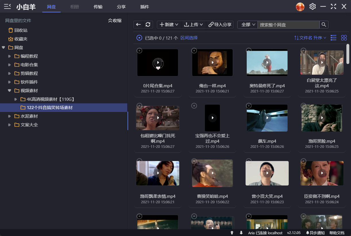抖音经常用到的转场视频，高清素材，阿里云盘，需要速存-老蔡源码网