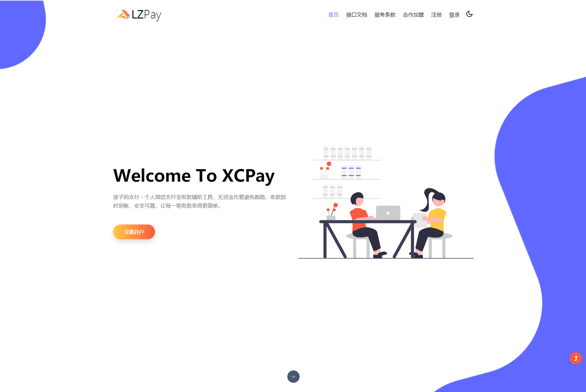 浪子Pay-码支付即时到账系统源码-老蔡源码网