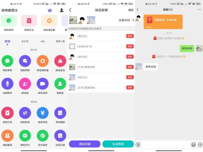 微商截图王APP实用又简单的微商作图工具修改永久会员-老蔡源码网
