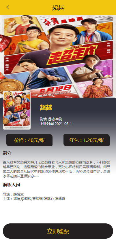 uni开发影票返利系统 完美运营-老蔡源码网