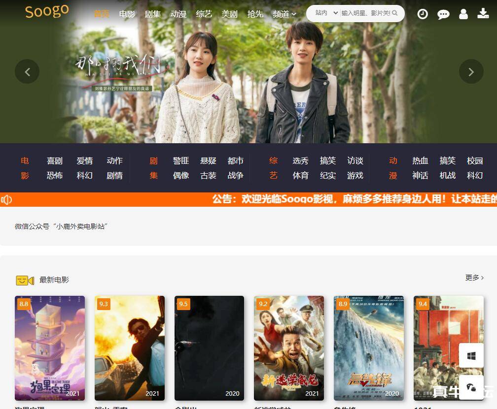 影视网源码 自动采集数据 一键搭建-老蔡源码网