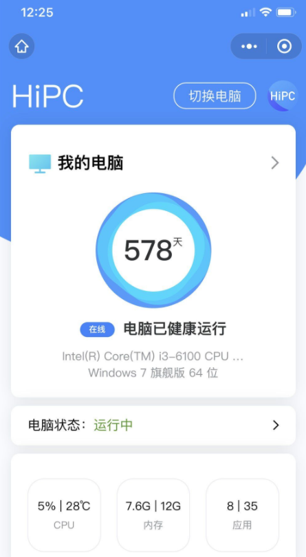 HiPC 手机远程控制神器-老蔡源码网