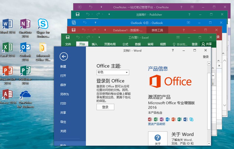微软Office 2016 批量授权版-老蔡源码网
