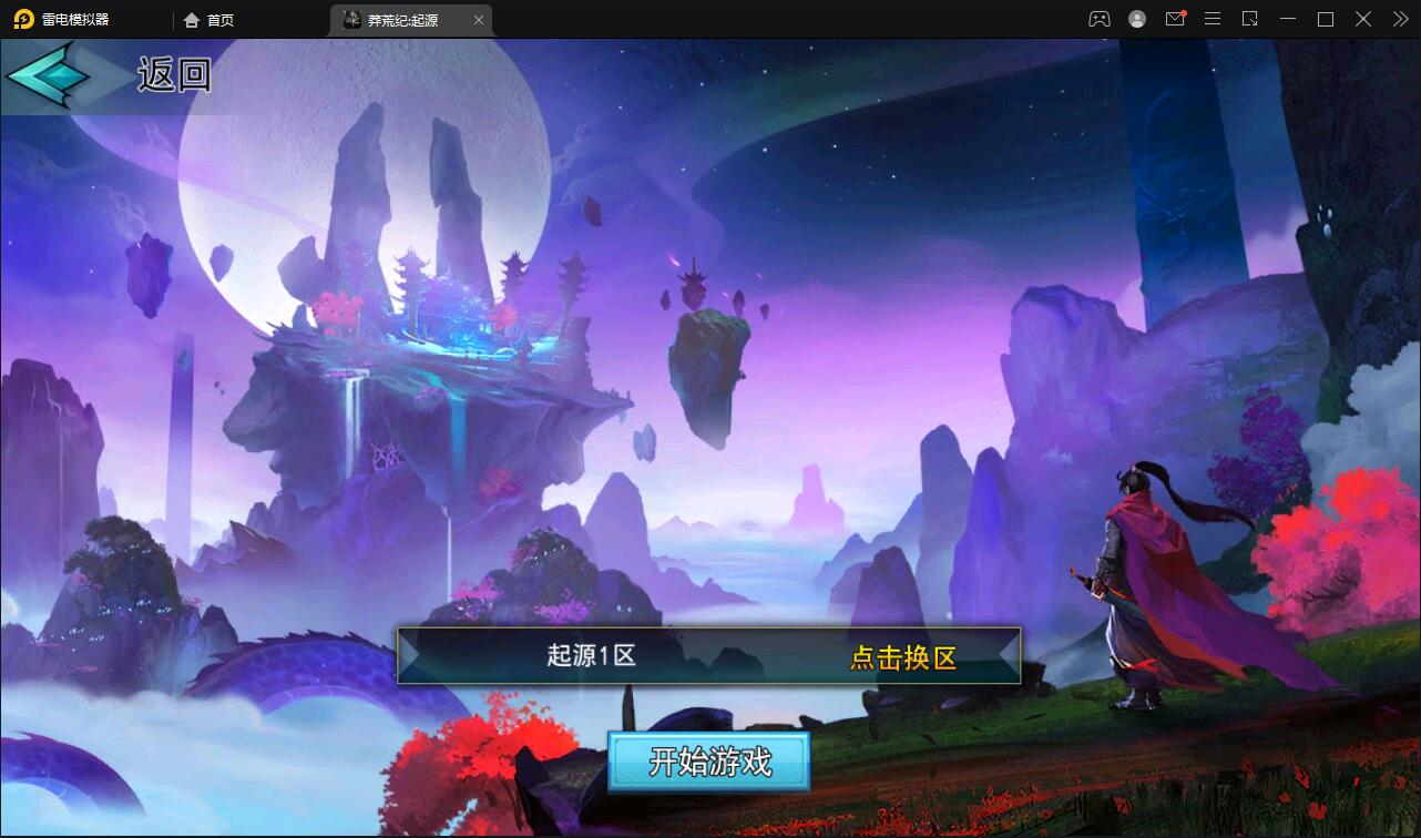 冒险卡牌手游【莽荒纪:起源】11月整理Win手工服务端+运营后台+双端【站长亲测】-老蔡源码网