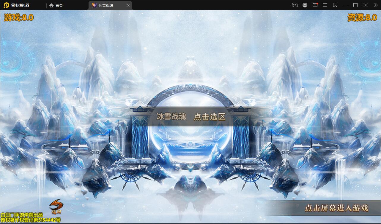 白日门传奇手游【三职业冰雪战魂攻速版】2021整理Win一键服务端+武魂+内饰+生肖+星座+安卓苹果双端+GM后台【站长亲测】-老蔡源码网