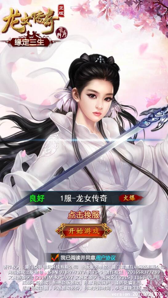 三网H5游戏【龙女传奇】2021整理Win一键服务端+运营后台【站长亲测】-老蔡源码网