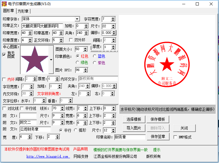 装逼利器电子印章生成软件-老蔡源码网